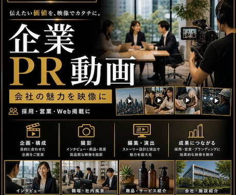 企業PR映像を制作します 事業の魅力を伝えるPR映像制作 イメージ1