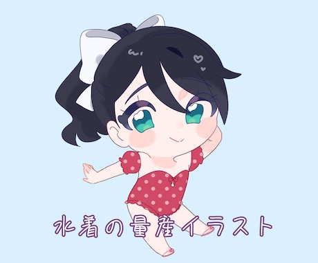 水着ミニキャラの量産イラスト依頼します 水着ミニキャラの量産イラスト2000円で募集中です イメージ1
