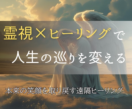 人間関係のもつれを霊視し心と波動を整え癒します 見えない感情のもつれを霊視で解き、心と波動を整えます イメージ1
