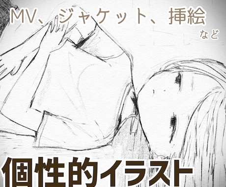 個性的なモノクロイラスト制作します 【MV・小説挿絵・ジャケット】逆にインパクト＆被らない！ イメージ1