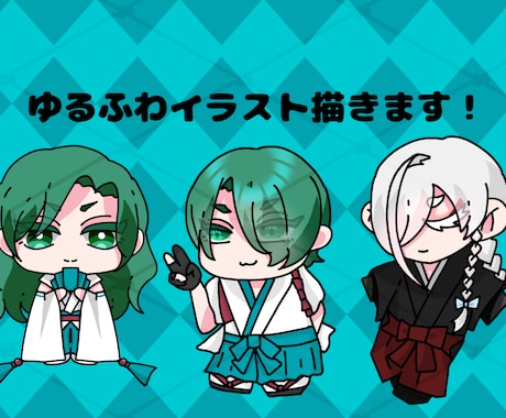 商用利用可！ゆるふわなミニキャラ描きます 最短1日納品！ゆるふわなミニキャラ描きます！ イメージ1