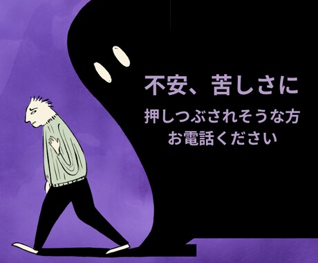 不安や苦しさに押しつぶされそうな方、お話伺います ︎︎○現役カウンセラーが丁寧に対応します。 イメージ1