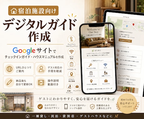 宿泊施設のゲスト向けデジタルガイドを作ります チェックインガイド・ハウスマニュアルをスマホで見やすく！ イメージ1