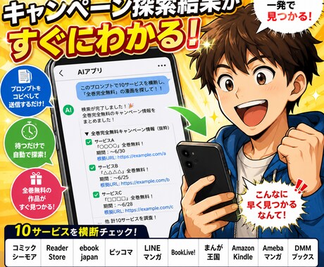 全巻無料！漫画キャンペーン特定プロンプトを売ります 今日 全巻無料の漫画ないかな？と思ったらAIに送信するだけ！ イメージ2