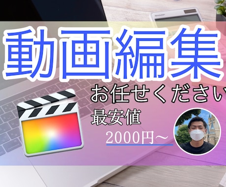 スピード納品/動画編集承ります /丁寧に仕上げます イメージ1