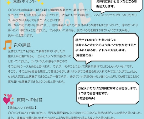 アドバイスシート付・プロ作曲家が演奏を診断します バンド/ピアノ/初心者の方/ライブや発表会の感想のかわりに イメージ2