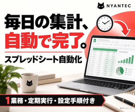 毎日の集計をGASで自動化するツールを作ります イメージ1