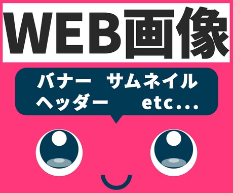 10件限定1500円　WEB画像作ります 丁寧な対応＆「結果」につながるご提案を心がけております イメージ1