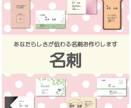 あなたらしさが伝わる名刺お作りします 想いを丁寧にヒアリングし唯一無二のデザインをご提案いたします イメージ1