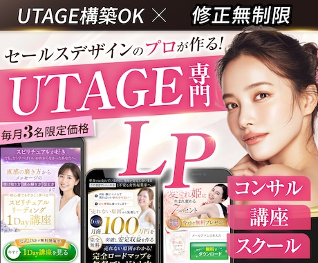 月3名限定！UTAGEでセールスLPを制作します イメージ1