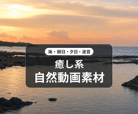癒しの自然動画素材を5本届けます イメージ1