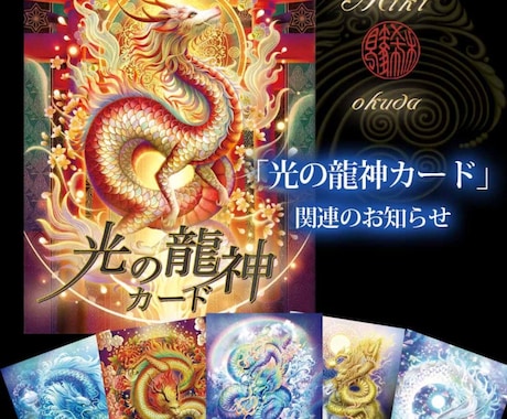 特別龍神カード複雑恋愛、相手の気持ち3枚引きします 願望成就❣️願いを叶えるために守護龍神からの言葉を伝えます イメージ1