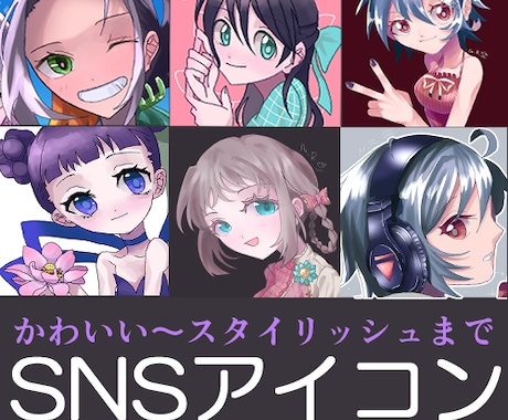 かわいいからかっこいいまでSNSアイコン制作します あなたの魅力を引き出す高品質アイコンをご提供 イメージ1
