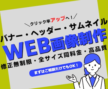 修正無制限！バナー・ヘッダー・サムネを制作します イメージ1