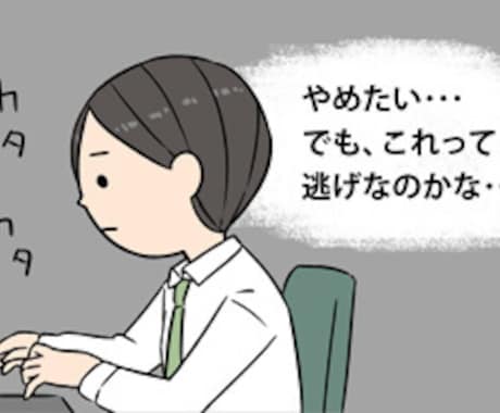 会社、仕事がつらいあなたの不安や悩みお聞きします 上司、仕事、キャリア、人生、悩みなんでもお聞きします！ イメージ2