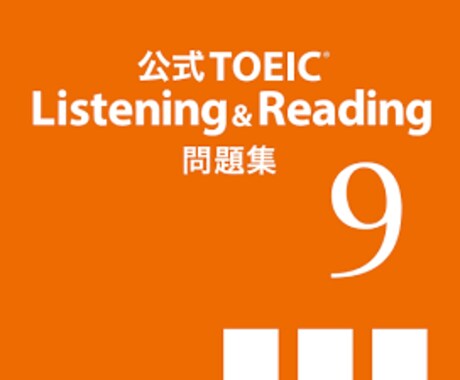 普段から多忙な方へTOEICの点取り方を教えます 【目標点数別！】多忙な方の為のTOEICスコアの取り方！ イメージ1