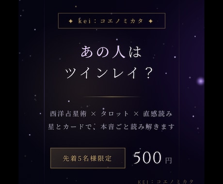 あの人はツインレイ？星とカードで読み解きます 先着5名・500円｜西洋占星術×タロット×直感読み イメージ1