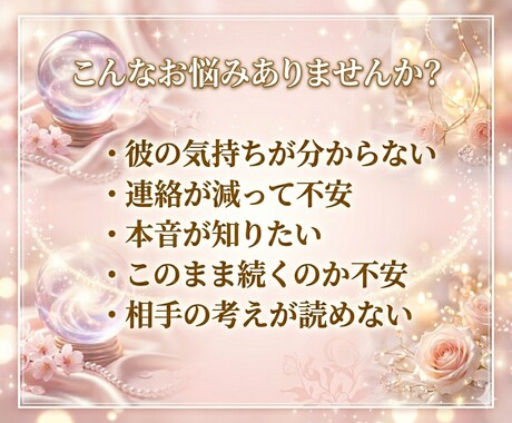 彼の隠れた本音と今後の二人を霊視します 言葉の裏にある真実。彼があなたに望んでいることをお伝えします イメージ2