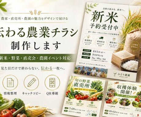 売れる農業チラシ作ります 見た目だけで終わらない農産物の価値が伝わるチラシを作ります イメージ2