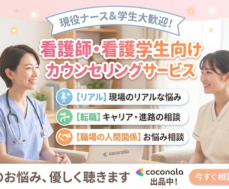 現役看護師が何でも相談受け付けております 不安や悩みが少しでも軽くなれるお手伝いをさせてください イメージ1