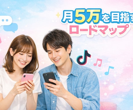 2ヶ月で20万稼いだTikTok招待術を伝授します 実証済み！フォロワー0から2ヶ月で20万を積み上げた記録 イメージ1