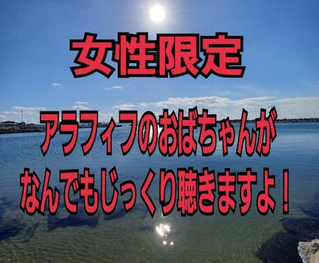 女性限定　グチや悩みごと、悪口も聴きます 人間がんばれないとき、ポジティブになれないときだって、ある イメージ1