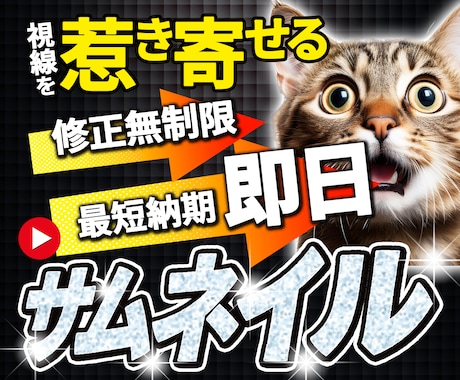 あなたのコンテンツを引き立てるサムネイル作成します クリックされやすさをデザイン！目を引くサムネイル作成！ イメージ1