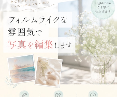 フィルムライクな雰囲気で写真を編集します あなたの見た景色を、フィルムのような一枚に イメージ1