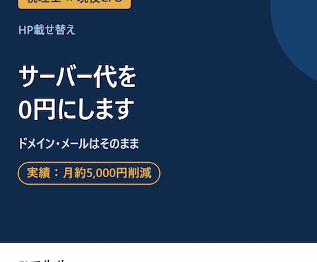 HPを載せ替えてサーバー代を0円にします イメージ1