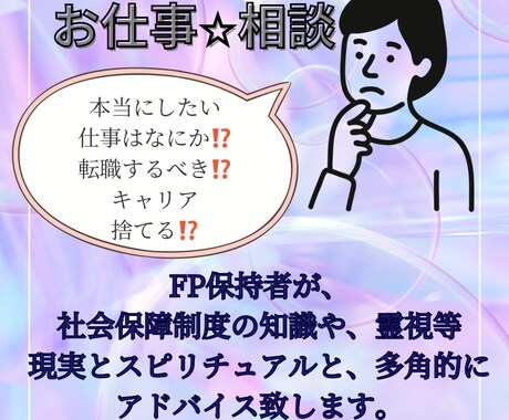 現在、お仕事で、悩まれている方のご相談承ります 今の職場を辞めるべき？キャリアを、捨てて転職すべきか？ イメージ1