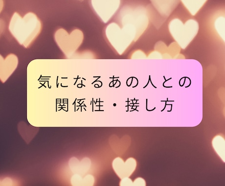 マヤ暦で気になるあの人との関係性を読み解きます あなたとあの人の特性と関係性、接し方などのアドバイス♡ イメージ1