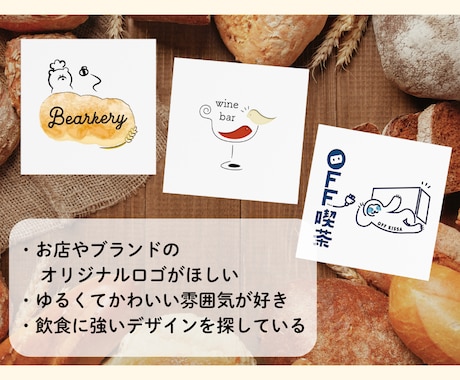 カフェ等に|動物のイラストで魅せるロゴ制作をします オリジナルイラスロゴを依頼者様の立場での作成！AIデータ納品 イメージ2