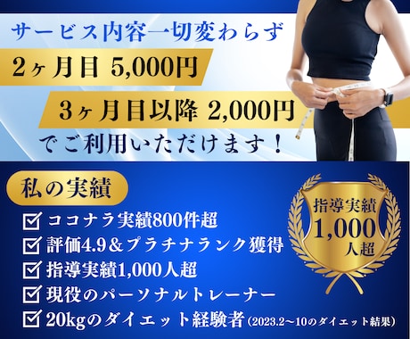一人では続かない方のダイエット支援します AIでは拾えない気持ちや生活に合わせて続けられる形を作ります イメージ2