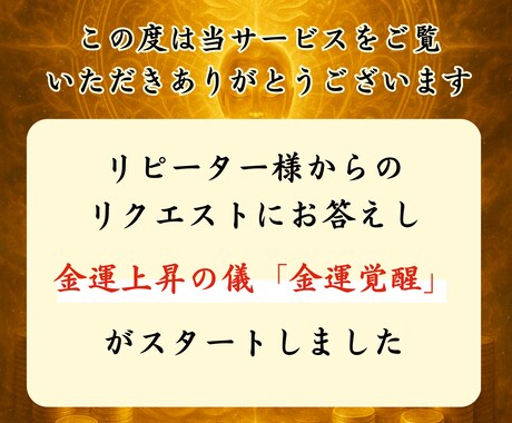 金運覚醒の儀【富豪直伝】金の波動を強く引き寄せます 守護霊の金脈波動修正・お金に困らない金運上昇体質に！ イメージ2