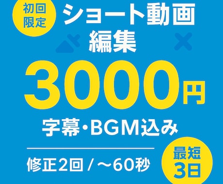 ショート動画編集致します 実績作りのためレビュー協力でお得｜ショート動画編集3000円 イメージ1
