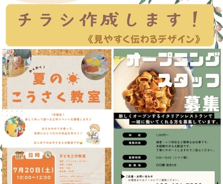 おしゃれで見やすいチラシ作成します イメージ1