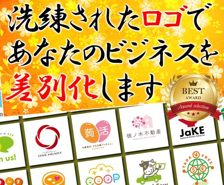 ロゴ制作のプロがあなたのロゴを作成します 大手企業の実績多数！ その道のプロが安心と信頼のロゴを提供 イメージ1