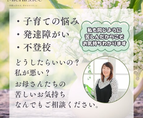 母の悩みと女性の心の自立成長に寄り添います 母として、女性として、頑張るあなたの心に安心と希望を届けます イメージ2