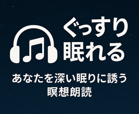 瞑想朗読音声データを販売します 声で癒しと睡魔をお届けする瞑想朗読です イメージ2