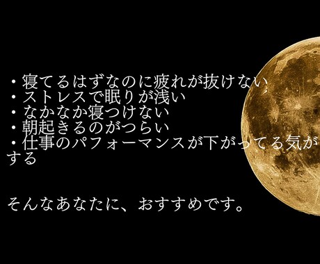 ビジネスマン向け。1ヶ月間、睡眠改善サポートします “もう眠れない”から卒業。朝から動ける体と頭を手に入れる。 イメージ2