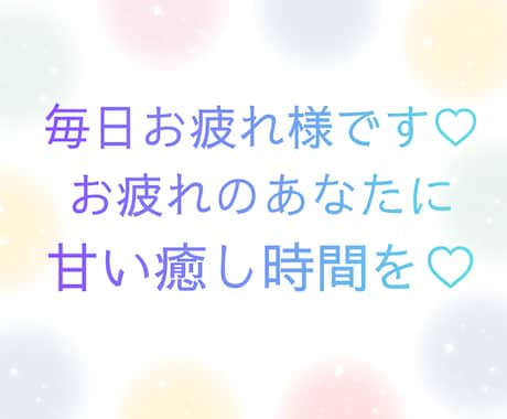 男性限定♡元保育士があなた専用の彼女になります 寂しい時、甘えたい時に彼女気分で寄り添います♡ イメージ2