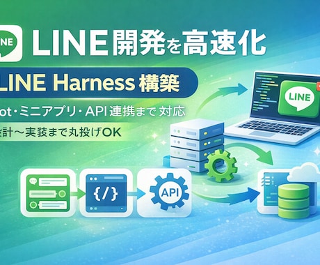 LINE友だちを自動でリピーターにします ｜飲食・美容・コーチ向けL社ツール不要。月額費用ゼロ イメージ1