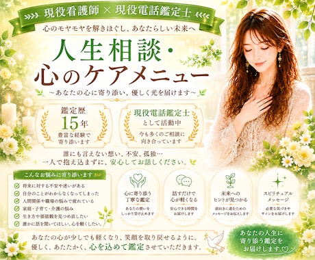 現役看護師が心に寄り添い、未来を照らします 話すだけでも大丈夫✨心を軽くする場所です✨ イメージ1