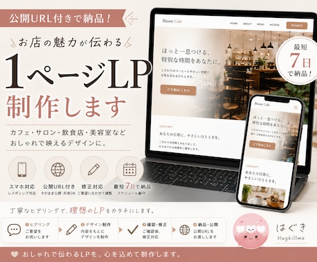 お店の魅力が伝わる1ページLP制作します イメージ1