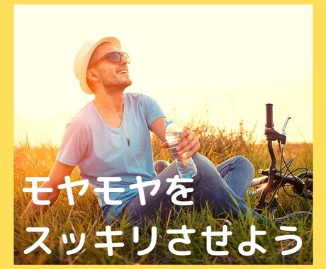 課題解決・やるべきことの整理！コーチングをします モヤモヤを取りのぞき、これからに向けて行動しよう！ イメージ1