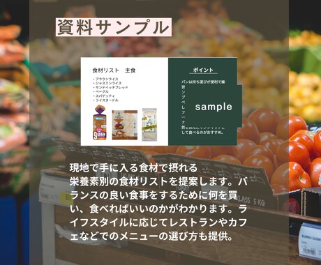 海外駐在者向け！食事のサポートします 移住経験ありの管理栄養士が外国での食事管理方法を教えます。 イメージ2