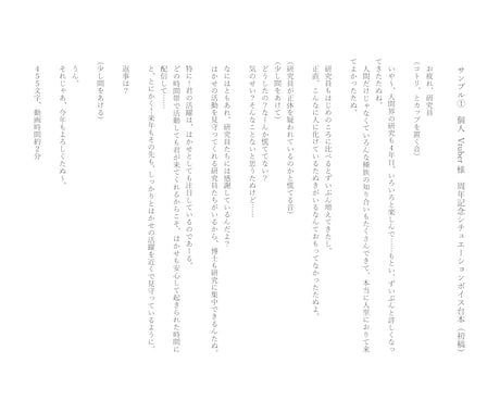 貴方だけのシチュエーションボイス台本を制作します Vtuberや配信者さん向け！オーダーメイドのボイス台本です イメージ2