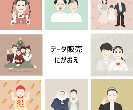 ほんわか笑顔の似顔絵を作成します ミニキャラみたいで可愛い♩似顔絵ギフトにも イメージ1