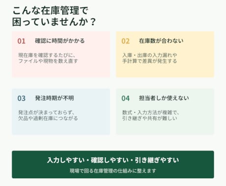 入出庫・棚卸まで管理できる在庫管理表を作成します 現場経験を活かし、入出庫の入力から在庫数まで自動反映します。 イメージ2