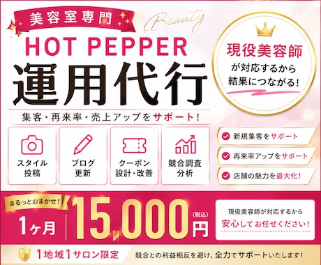 現役美容師が1ヶ月間ホットペッパー運用代行します イメージ1